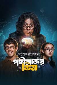 Pokkhirajer Dim - Posters