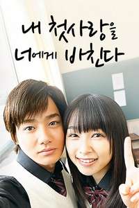 I Give My First Love to You (Japanese Drama) - Posters