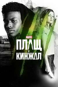 Marvel's Cloak & Dagger - Posters