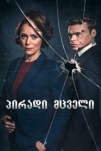 Bodyguard - Posters