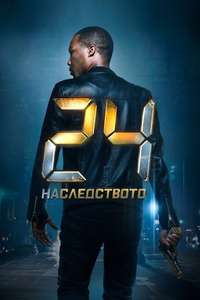 24: Legacy - Posters