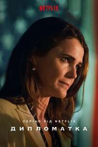 The Diplomat - Posters