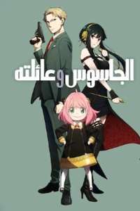 SPY x FAMILY - Posters