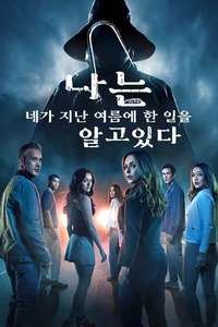 I Know What You Did Last Summer - Posters