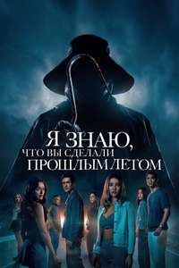 I Know What You Did Last Summer - Posters