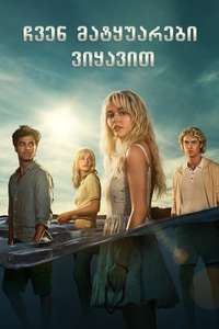 We Were Liars - Posters