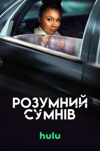 Reasonable Doubt - Posters