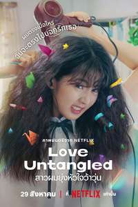 Love Untangled - Posters