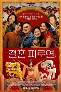 The Wedding Banquet - Posters