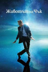 The Life of Chuck - Posters