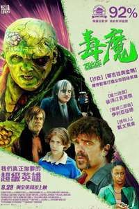 The Toxic Avenger Unrated - Posters