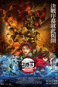Demon Slayer: Kimetsu no Yaiba Infinity Castle - Posters
