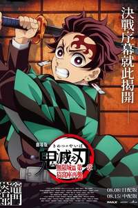 Demon Slayer: Kimetsu no Yaiba Infinity Castle - Posters