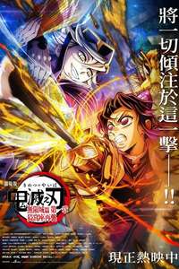 Demon Slayer: Kimetsu no Yaiba Infinity Castle - Posters