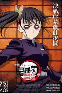 Demon Slayer: Kimetsu no Yaiba Infinity Castle - Posters