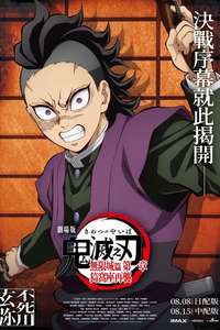 Demon Slayer: Kimetsu no Yaiba Infinity Castle - Posters