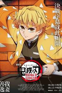 Demon Slayer: Kimetsu no Yaiba Infinity Castle - Posters