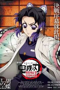 Demon Slayer: Kimetsu no Yaiba Infinity Castle - Posters