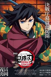 Demon Slayer: Kimetsu no Yaiba Infinity Castle - Posters