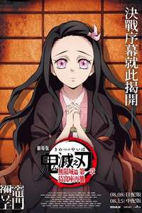 Demon Slayer: Kimetsu no Yaiba Infinity Castle - Posters