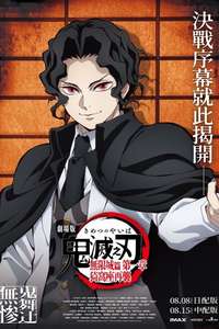 Demon Slayer: Kimetsu no Yaiba Infinity Castle - Posters
