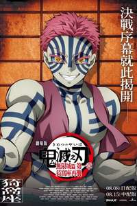 Demon Slayer: Kimetsu no Yaiba Infinity Castle - Posters