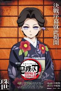 Demon Slayer: Kimetsu no Yaiba Infinity Castle - Posters