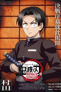 Demon Slayer: Kimetsu no Yaiba Infinity Castle - Posters
