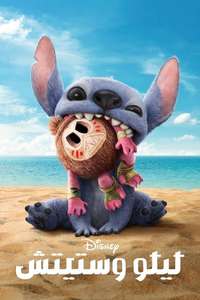 Lilo & Stitch - Posters