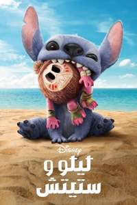 Lilo & Stitch - Posters
