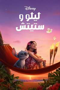 Lilo & Stitch - Posters