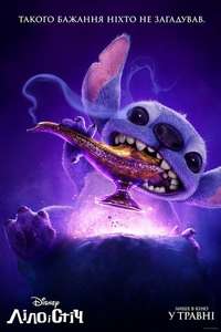 Lilo & Stitch - Posters
