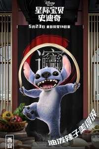 Lilo & Stitch - Posters