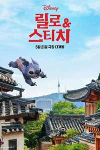 Lilo & Stitch - Posters