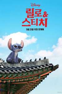 Lilo & Stitch - Posters
