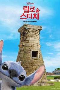 Lilo & Stitch - Posters