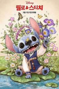 Lilo & Stitch - Posters