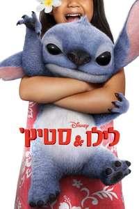 Lilo & Stitch - Posters