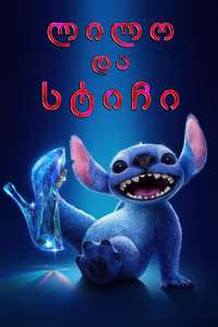 Lilo & Stitch - Posters