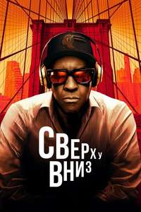 Highest 2 Lowest - Posters