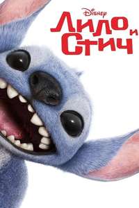 Lilo & Stitch - Posters