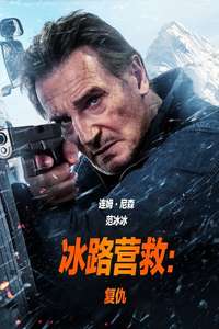 Ice Road: Vengeance - Posters
