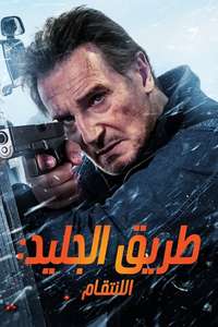 Ice Road: Vengeance - Posters