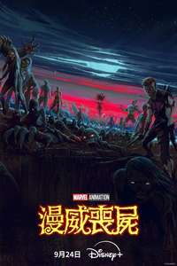Marvel Zombies - Posters