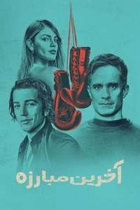 La Máquina - Posters