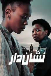 Marked Season 1