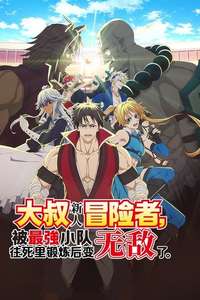 The Ossan Newbie Adventurer  Trained to Death by the Most Powerful Party  Became Invincible - Posters