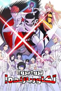 Go! Go! Loser Ranger! - Posters