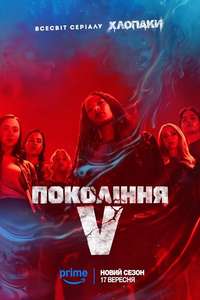 Gen V - Posters