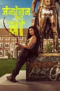 Gen V - Posters